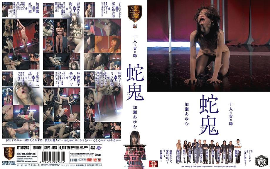 SSPD-038 Sampul DVD