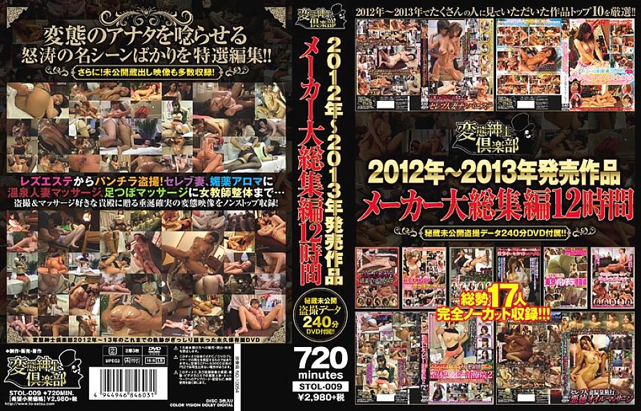 STOL-009 DVD Cover