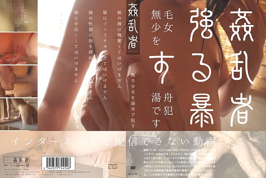 SUJI-050 DVD封面图片 