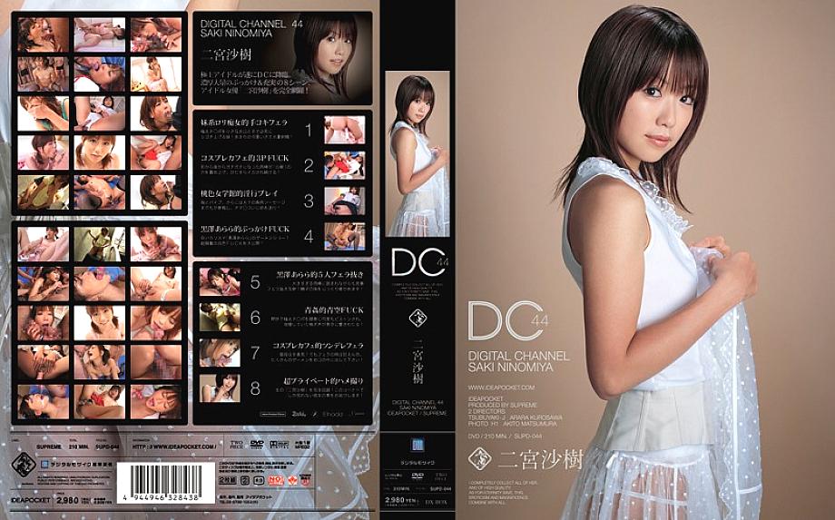 SUPD-044 DVD Cover
