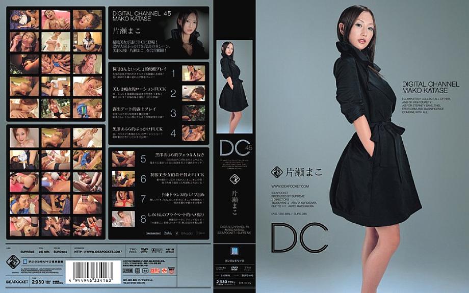 SUPD-045 Sampul DVD