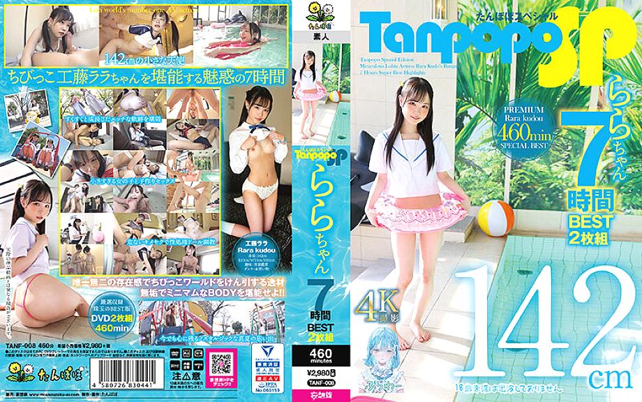 TANF-008 DVD封面图片 