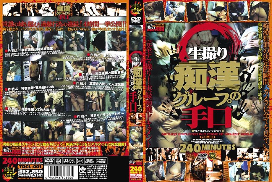 TDCL-001 DVD封面图片 