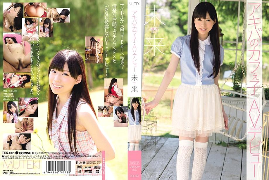 TEK-051 DVDカバー画像