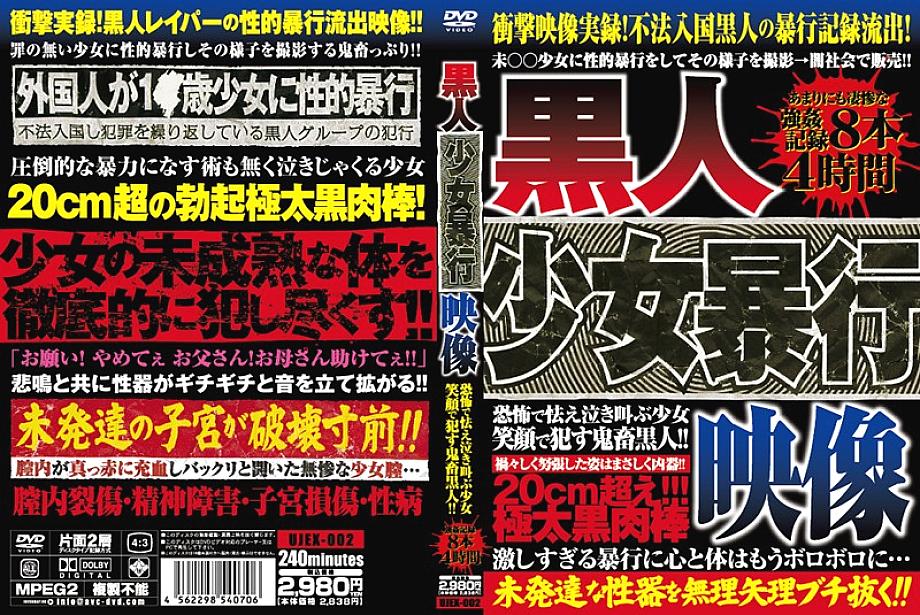 UJEX-002 DVD Cover