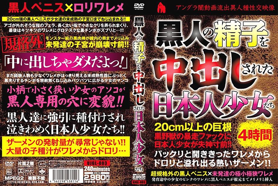 UJGL-003 DVD Cover