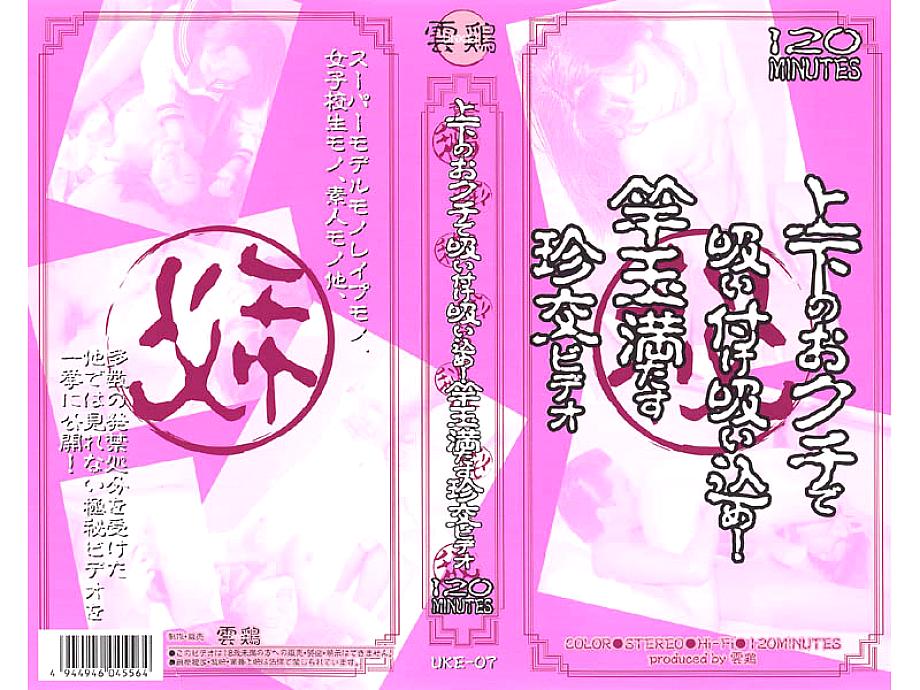 UKE-007 Sampul DVD