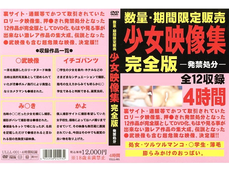 ULLL-001 DVDカバー画像