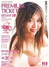 UQUV-031 DVD Cover