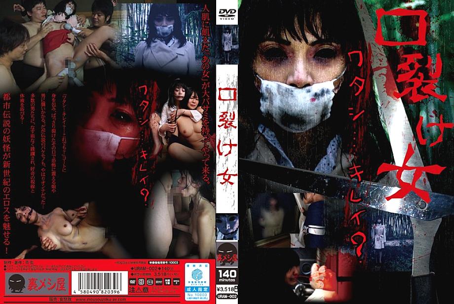 URAM-002 DVDカバー画像