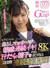 URVRSP-253 Sampul DVD