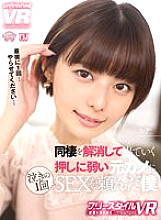 URVRSP-312 DVDカバー画像