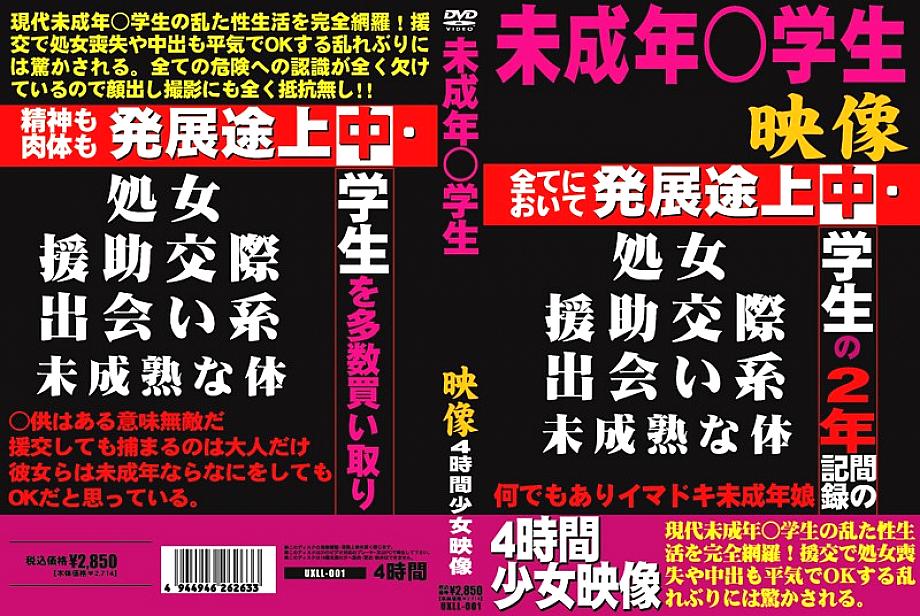 UXLL-001 Sampul DVD