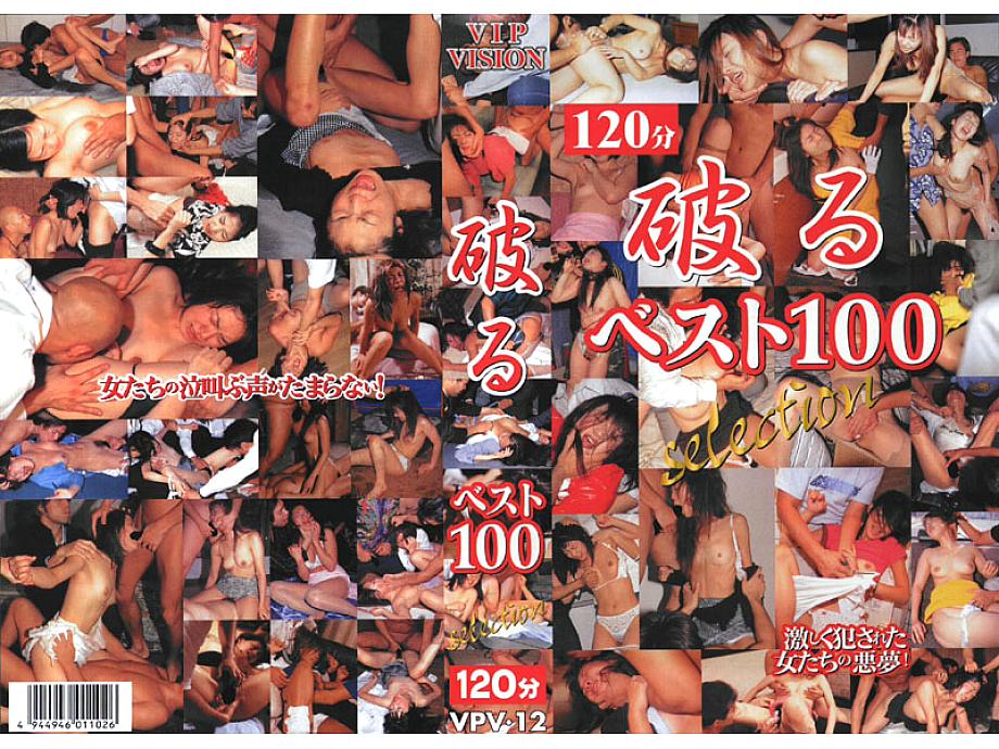 VPV-012 DVD Cover