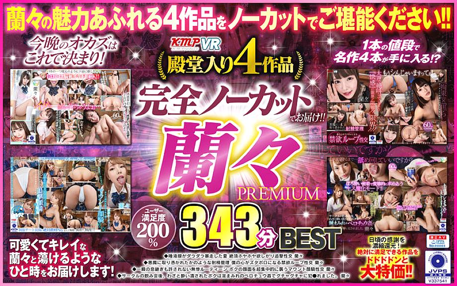 VRKM-554 DVDカバー画像
