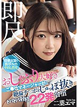 WAAA-338 DVD Cover
