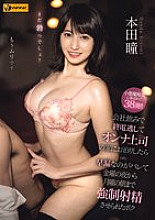 WAAA-384 DVDカバー画像
