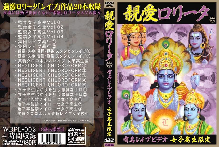 WBPL-002 DVD Cover