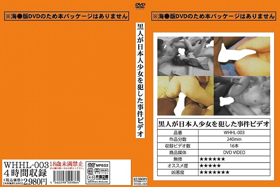 WHHL-003 DVD封面图片 