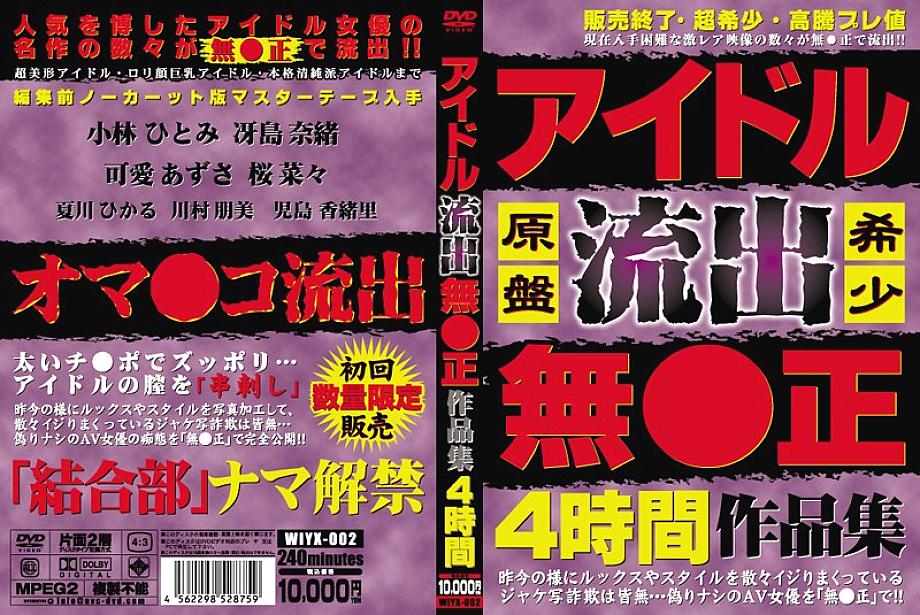 WIYX-002 Sampul DVD