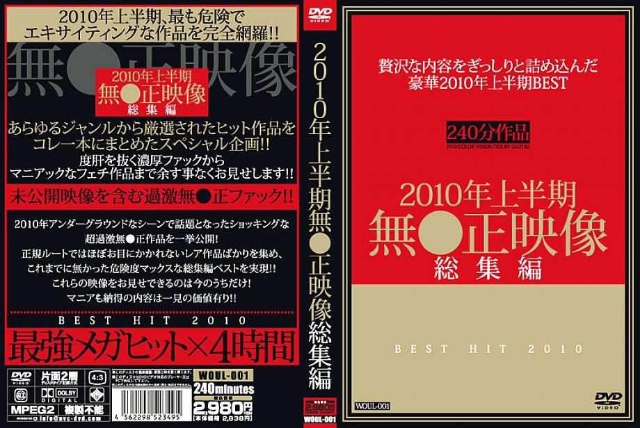 WOUL-001 DVD封面图片 
