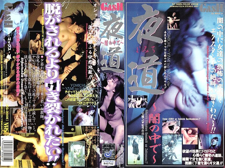 XG-03008 DVD Cover