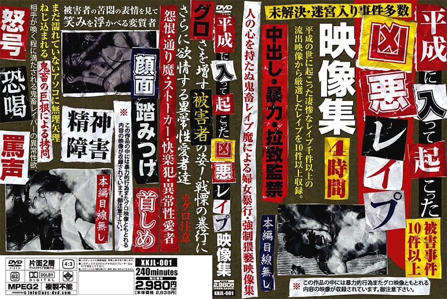 XKJL-001 DVD封面图片 