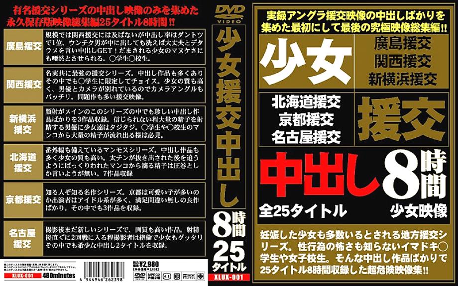 XLUX-001 DVDカバー画像