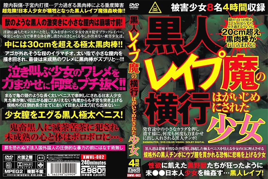 XWVL-002 DVD封面图片 