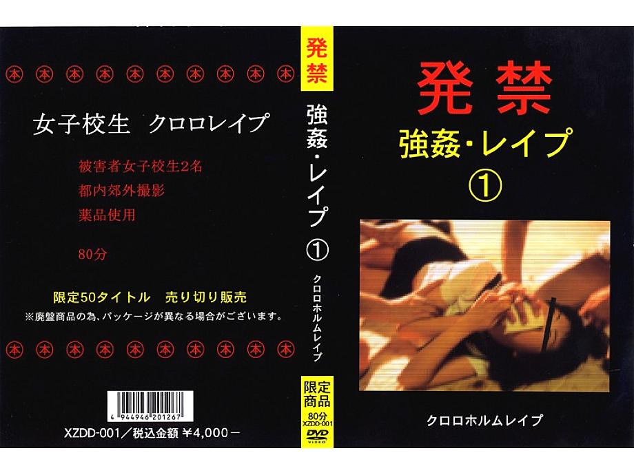 XZDD-001 DVD Cover