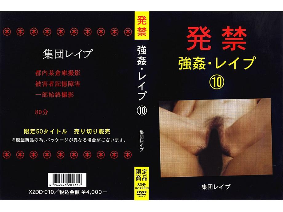 XZDD-010 DVD Cover