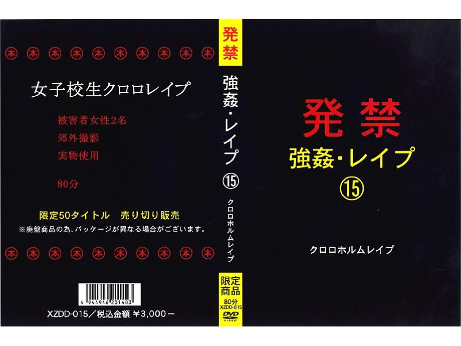 XZDD-015 DVD Cover