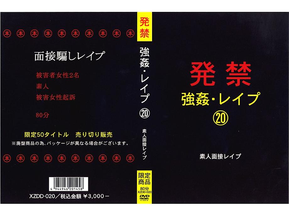 XZDD-020 DVD Cover