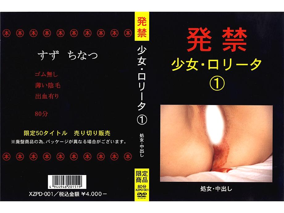XZPD-001 DVD Cover