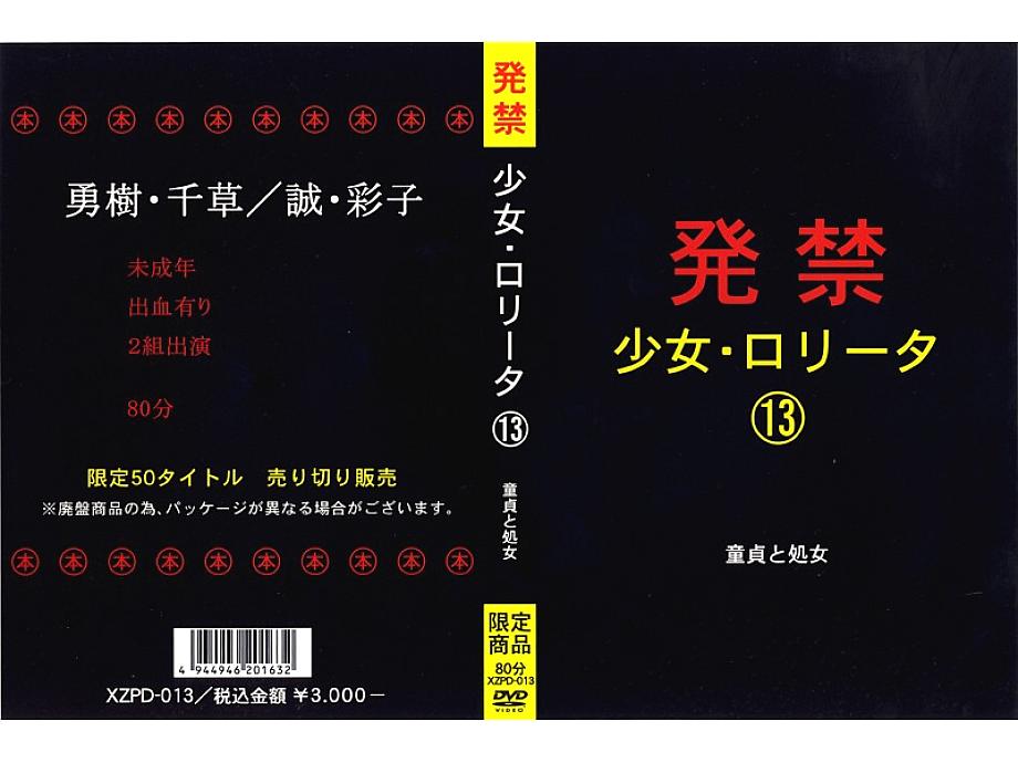 XZPD-013 DVD封面图片 