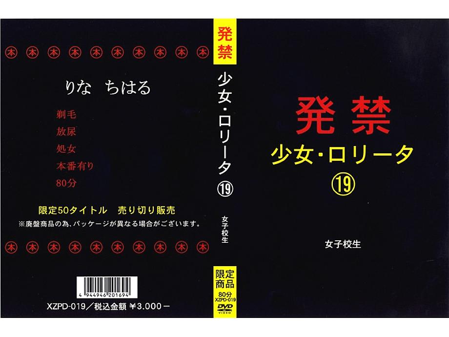 XZPD-019 DVD Cover