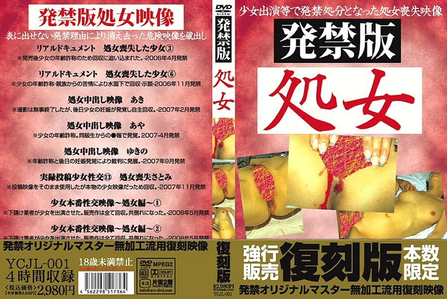 YCJL-001 DVD Cover
