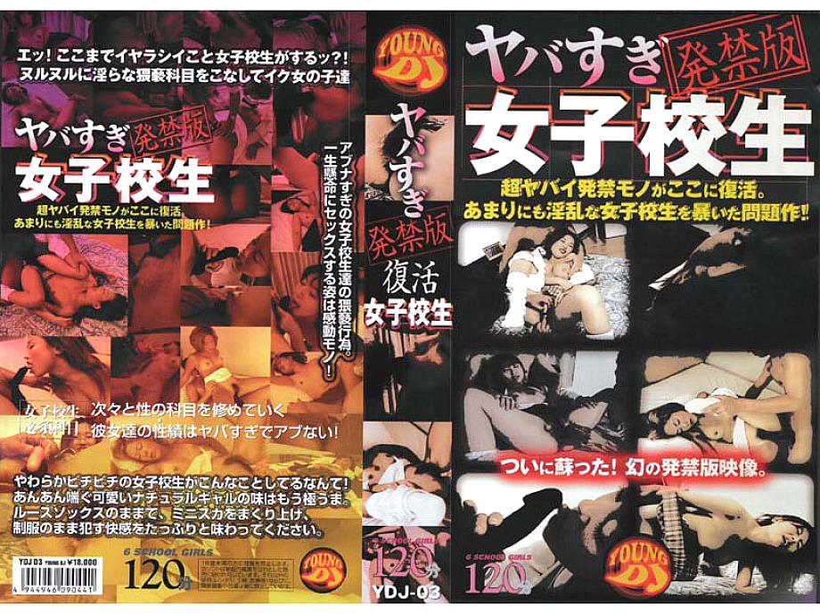YDJ-003 Sampul DVD