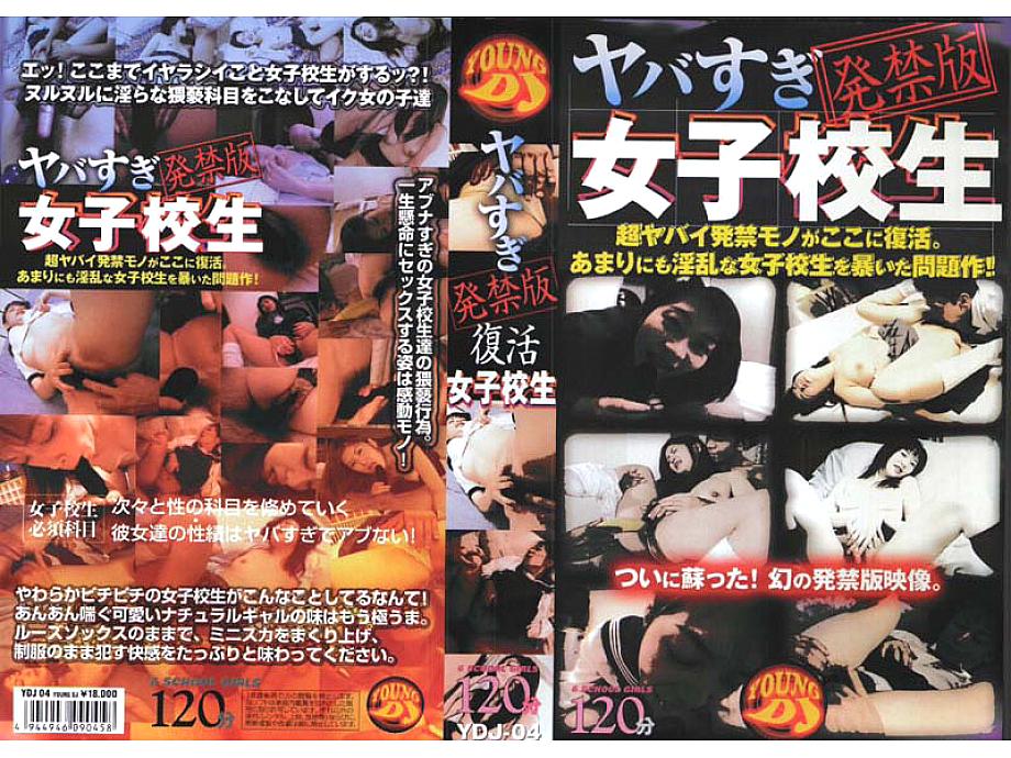 YDJ-004 DVD封面图片 