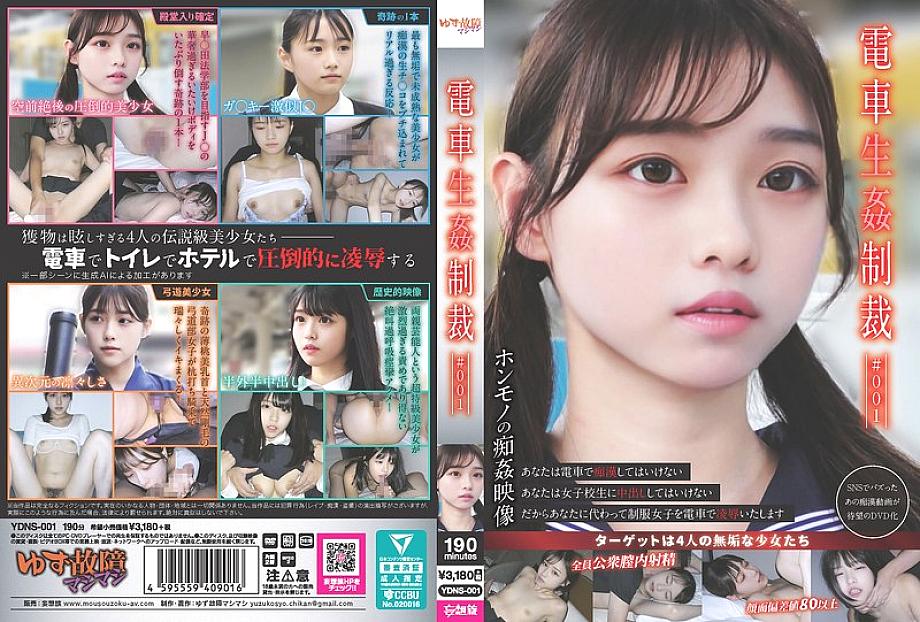 YDNS-001 DVD封面图片 