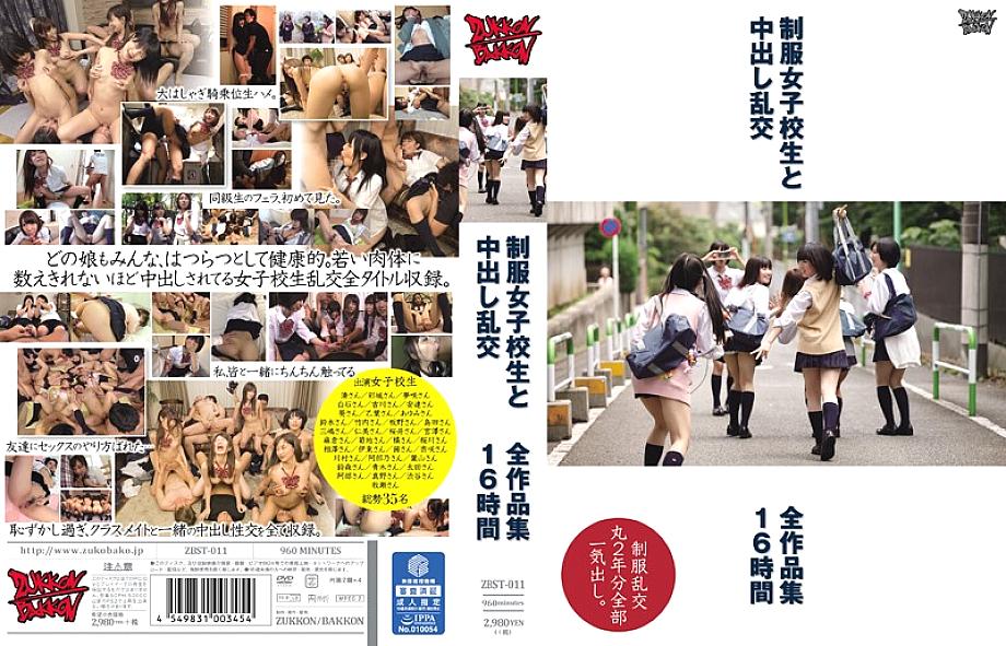 ZBST-011 DVD Cover