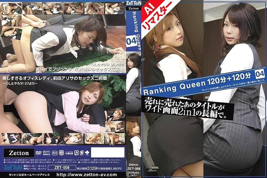 ZET-008 DVD封面图片 