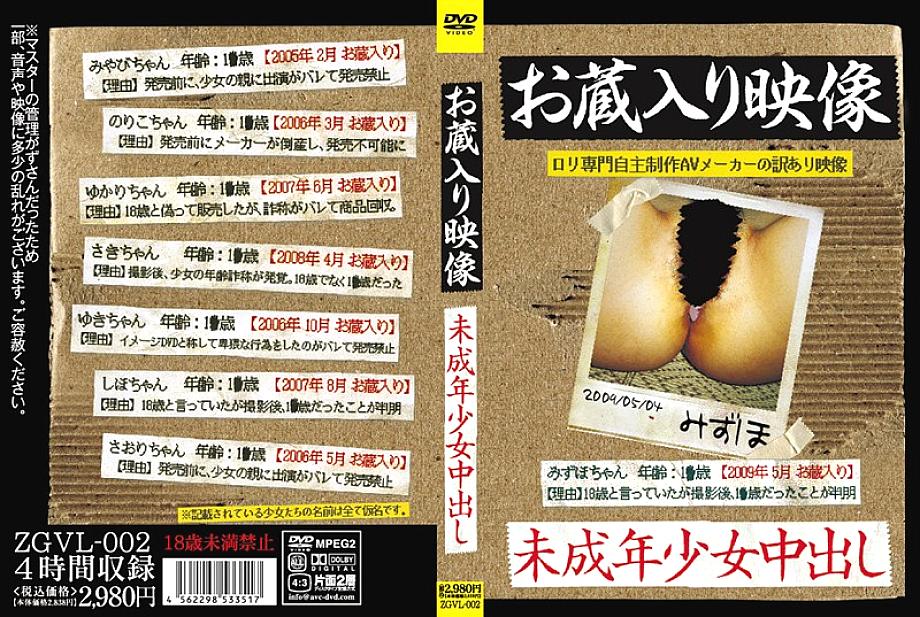 ZGVL-002 DVD封面图片 