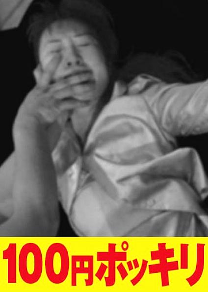 100yen-023 DVD Cover