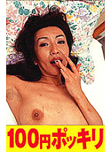 100yen-061 Sampul DVD