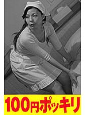 100yen-114 DVDカバー画像