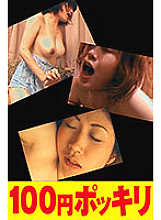 100yen-130 DVDカバー画像