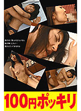 100yen-133 DVDカバー画像