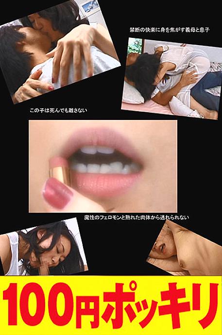 100yen-135 DVDカバー画像