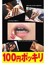 100yen-135 DVDカバー画像